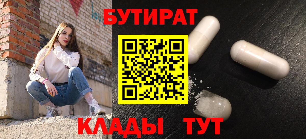 Бутират буратино  Бутират  Губаха  Вход с VPN 