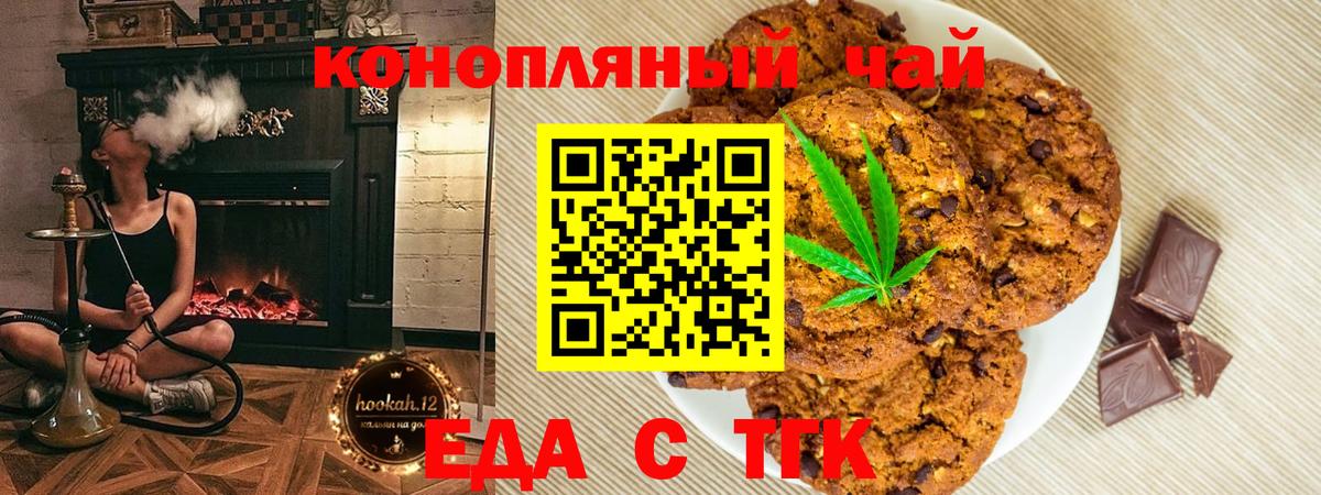 Губаха  Печенье с ТГК конопля  Вход с VPN 
