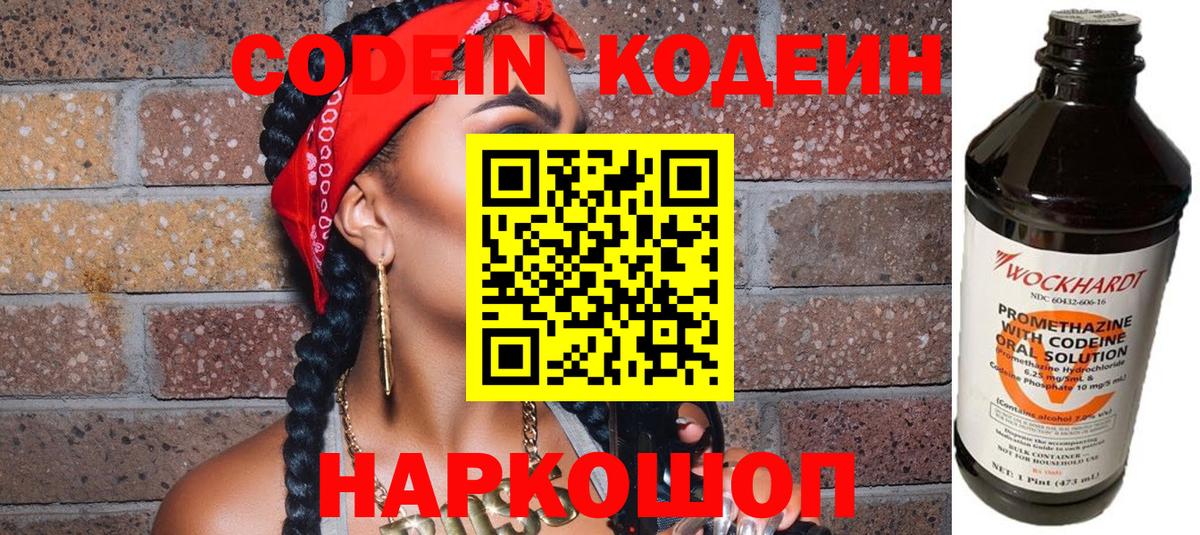 Codein напиток Lean (лин) Губаха
