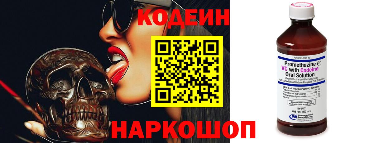 Губаха  Кодеиновый сироп Lean напиток Lean (лин)  Вход с VPN 