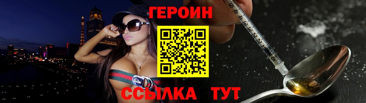 ГЕРОИН Heroin  Вход с VPN  Губаха 